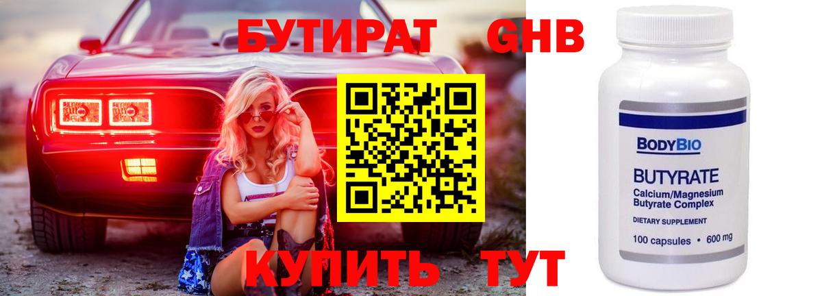 Камышин  Бутират  Вход с VPN  БУТИРАТ жидкий экстази 