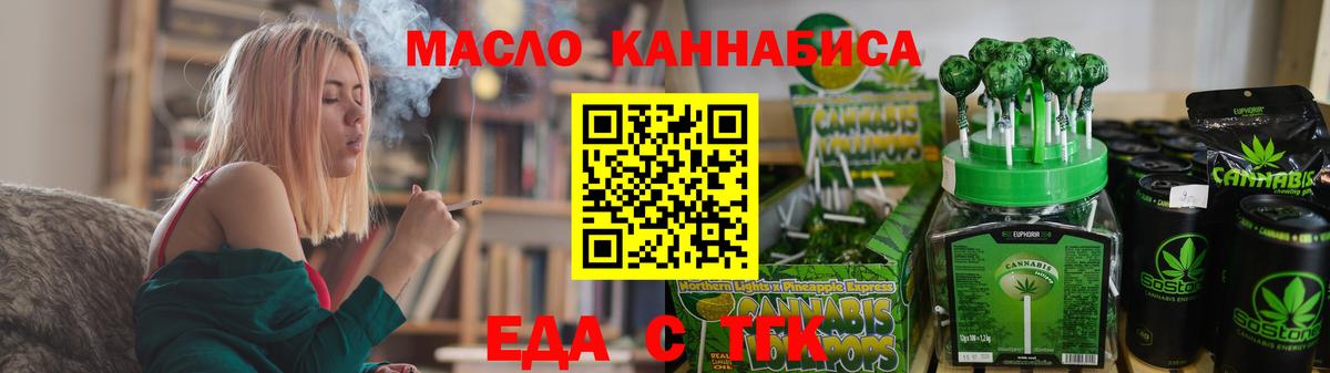 Еда ТГК марихуана  Вход с VPN  Камышин 