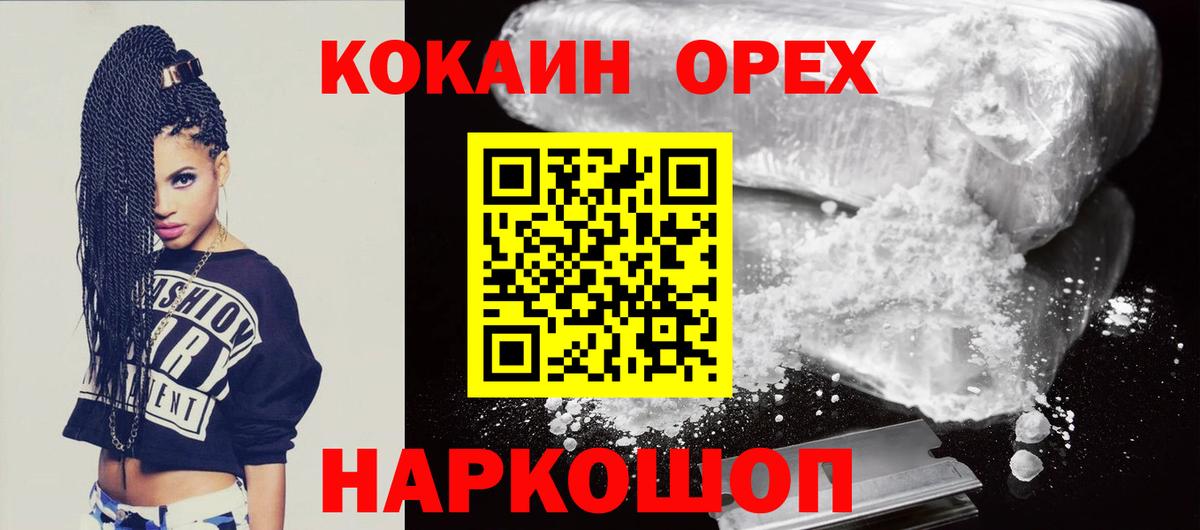 Кокаин  КОКАИН Колумбийский  Вход с VPN  Камышин  Cocaine Columbia 