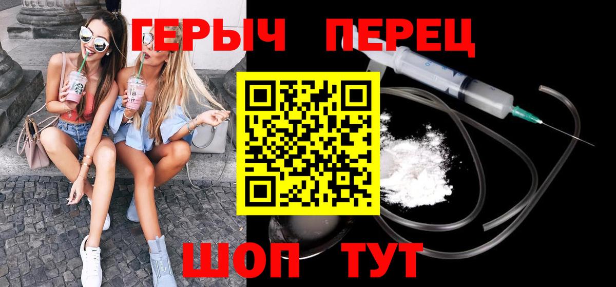 ГЕРОИН герыч Камышин