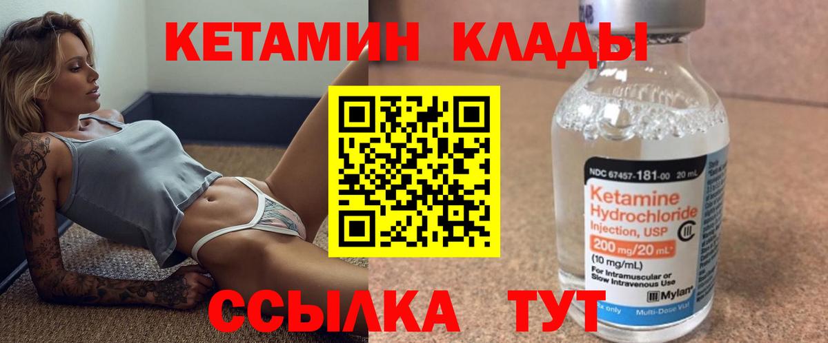 Камышин  Кетамин ketamine  Вход с VPN 
