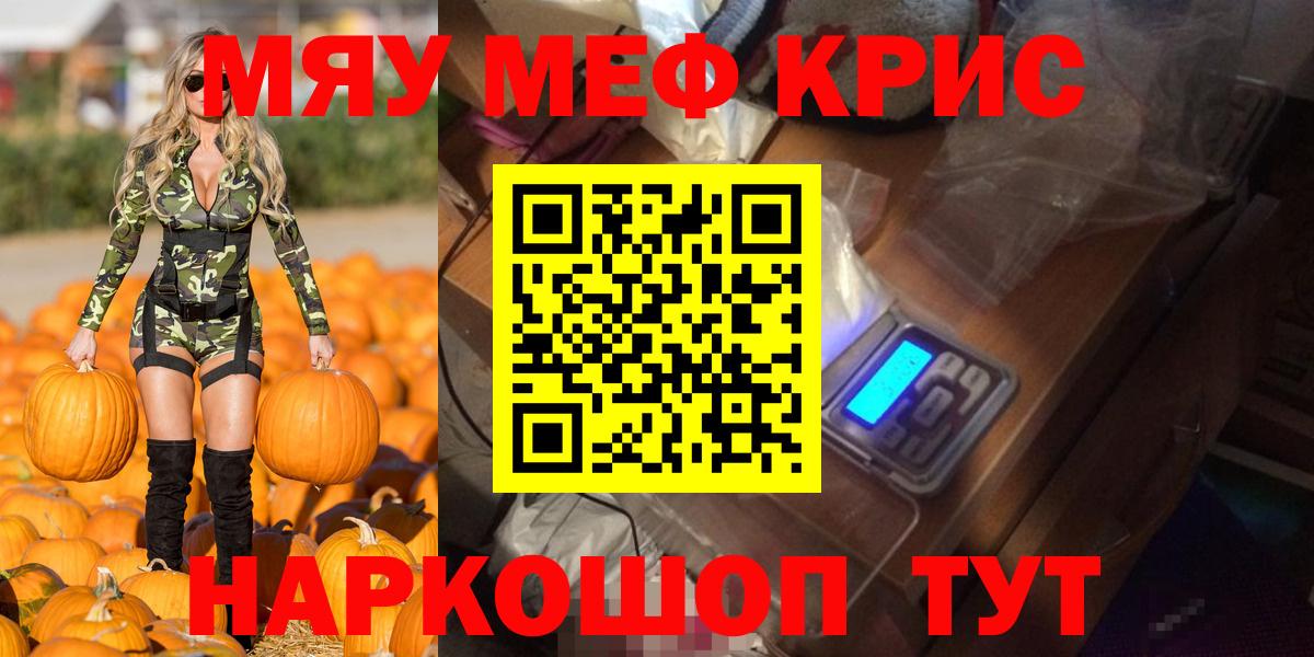 МЕФ mephedrone  Меф кристаллы  Вход с VPN  Меф  Камышин 