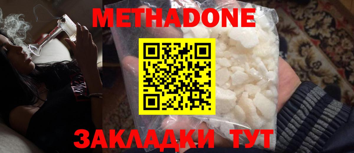 МЕТАДОН кристалл Камышин